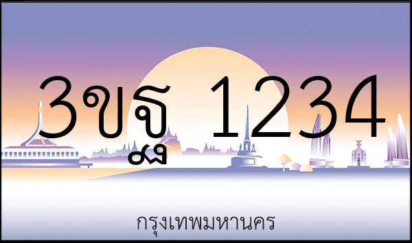 3ขฐ 1234